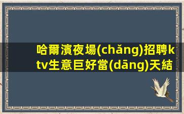 海南KTV招聘